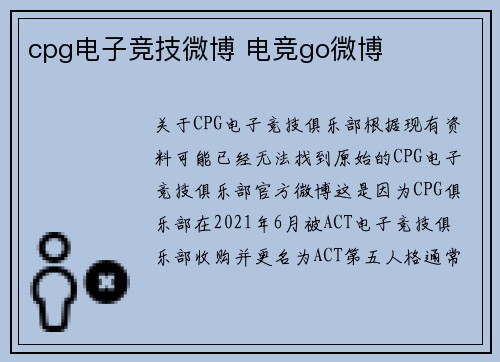 cpg电子竞技微博 电竞go微博