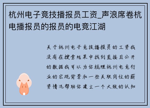 杭州电子竞技播报员工资_声浪席卷杭电播报员的报员的电竞江湖