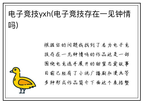 电子竞技yxh(电子竞技存在一见钟情吗)